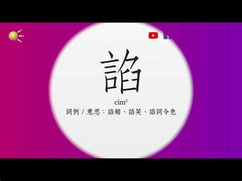 韞粵音|“蟶”的粵語讀音